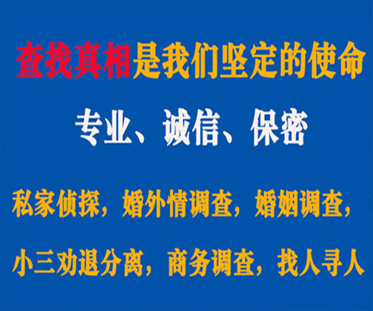 德城私家侦探哪里去找？如何找到信誉良好的私人侦探机构？